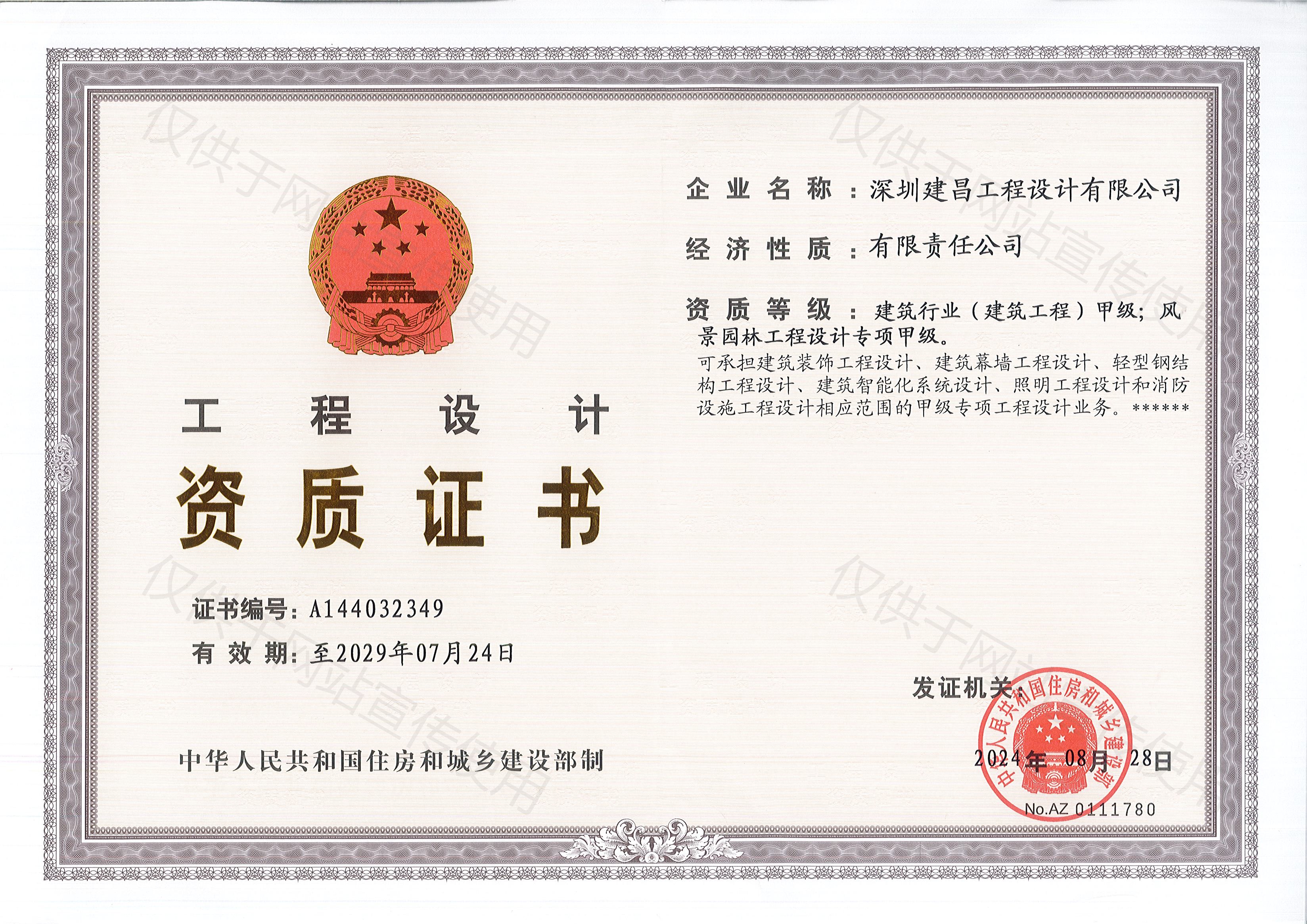 建筑行業(yè)建筑工程甲級、風(fēng)景園林工程設(shè)計專項甲級